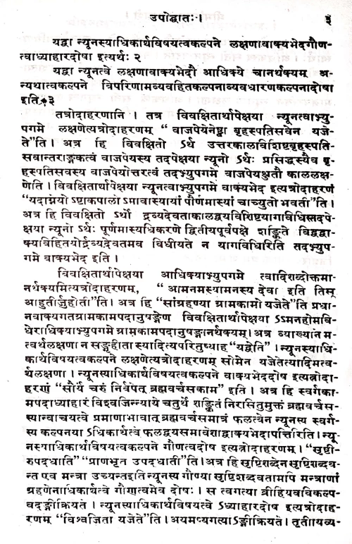 Mimamsa Bala Prakasa